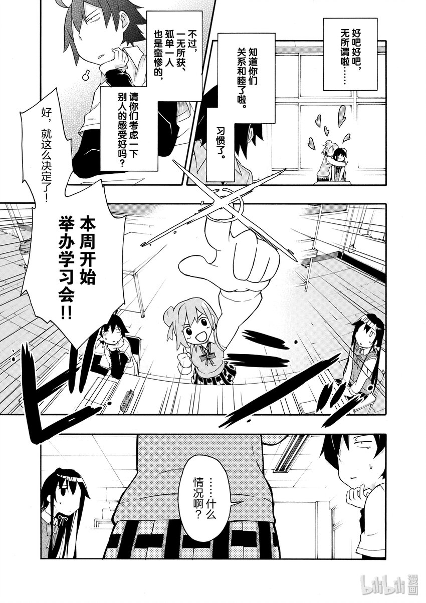 9 于是由比滨结衣开始学习0
