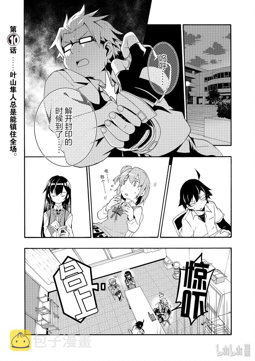 10 叶山隼人总是能镇住全场0