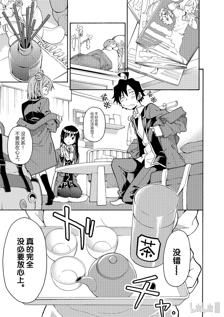 85 无可奈何中，雪之下雪乃的眼眸清澈透亮。2