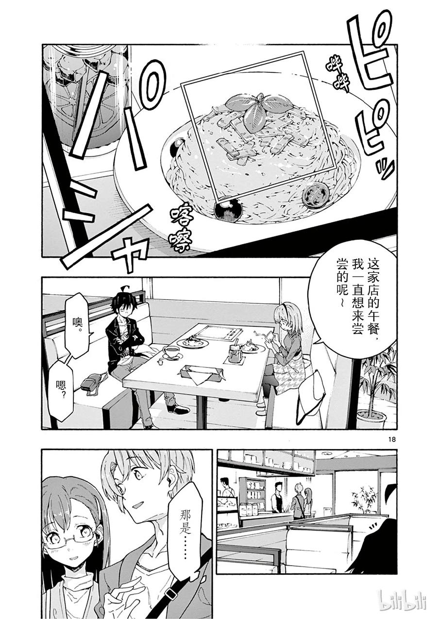 71 想必，一色彩羽是由砂糖、香辛料以及某些美好的东西组成的1