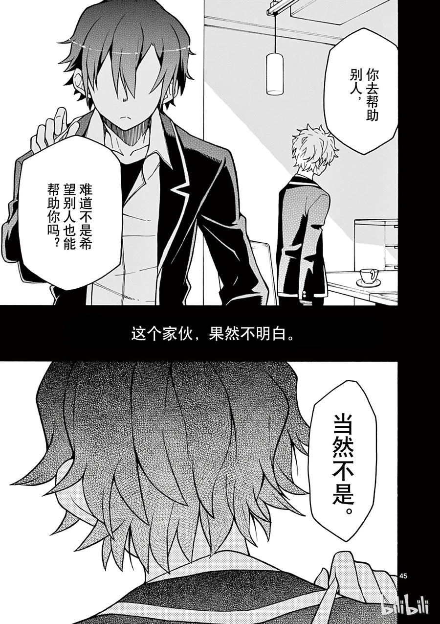 55 叶山隼人最终还是没能理解4