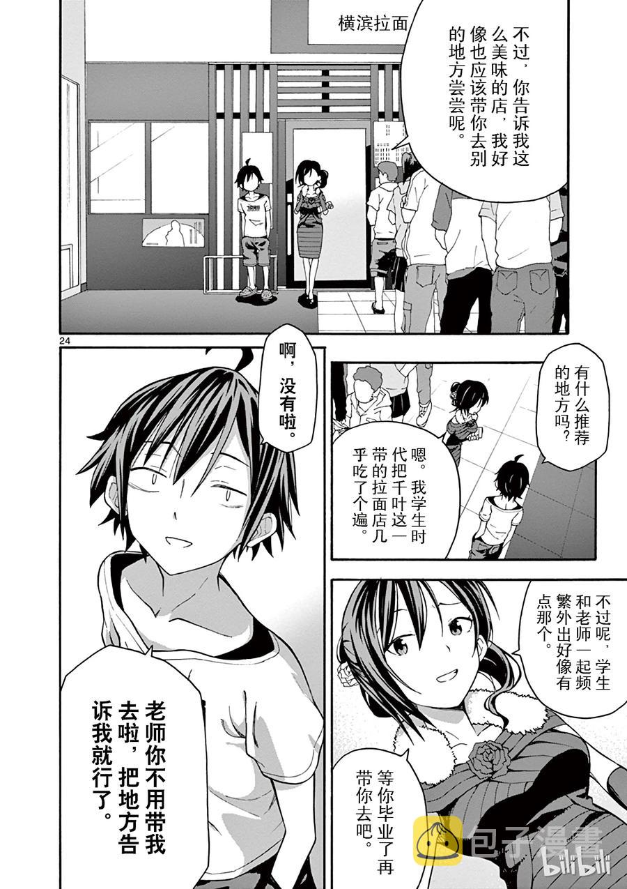 32 可惜无人知晓平冢静的红线系于谁手3