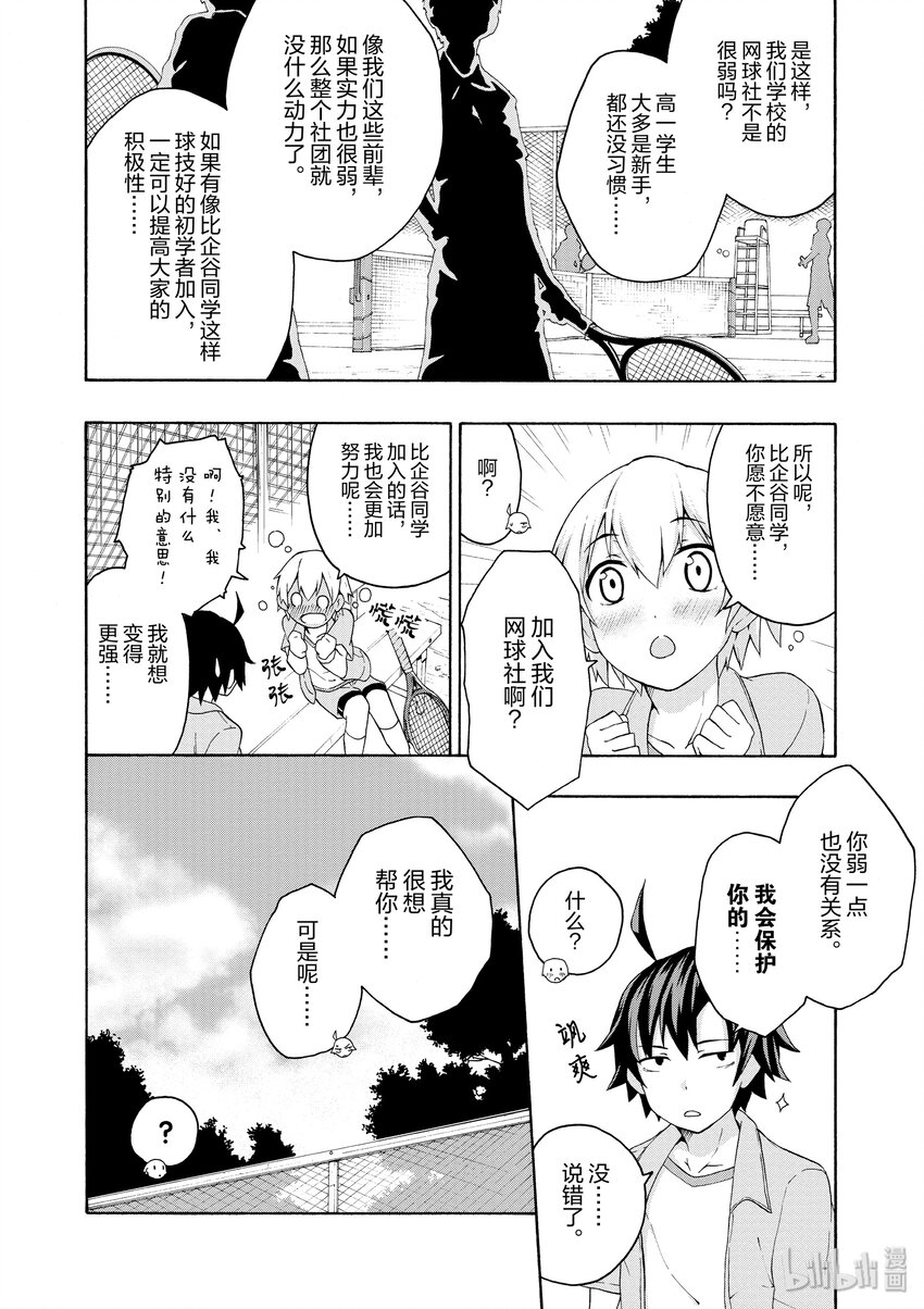 6 但是户冢彩加很走运0