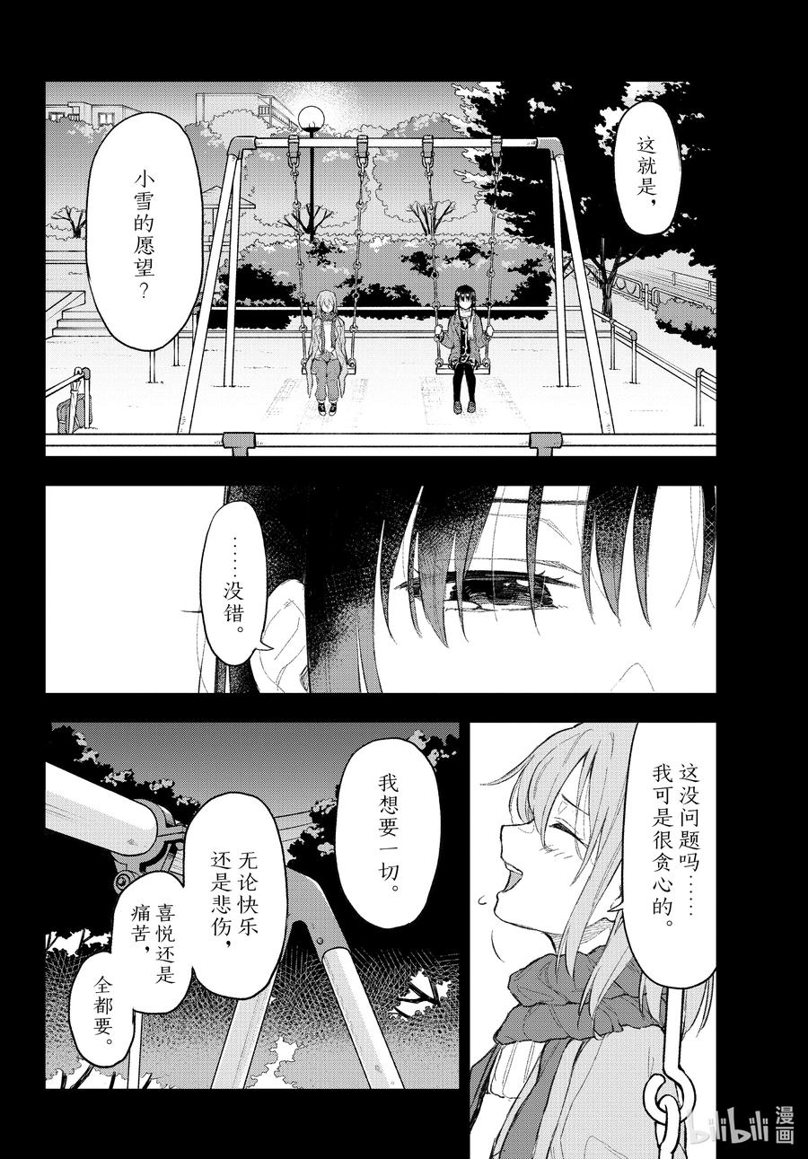 104 即使如此，比企谷八幡的日常依然延续。3