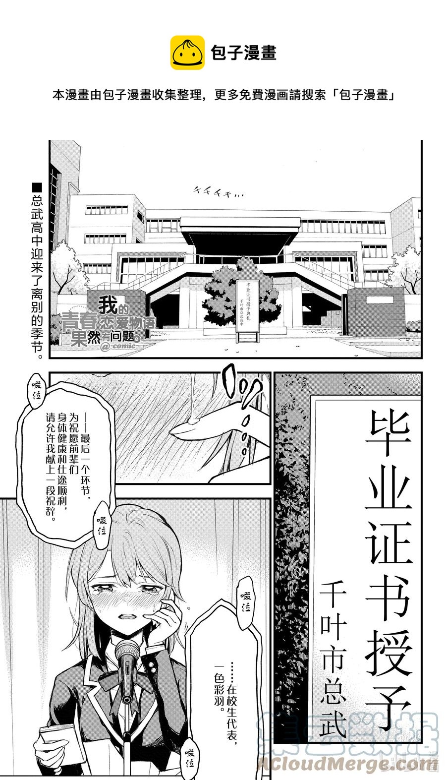 107 雪之下雪乃静静地挥手。（前篇）0