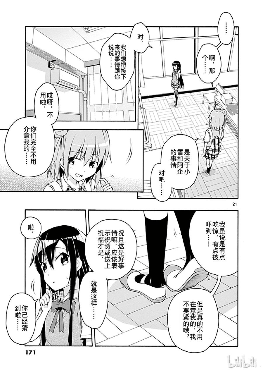 17 雪之下阳乃突然现身0