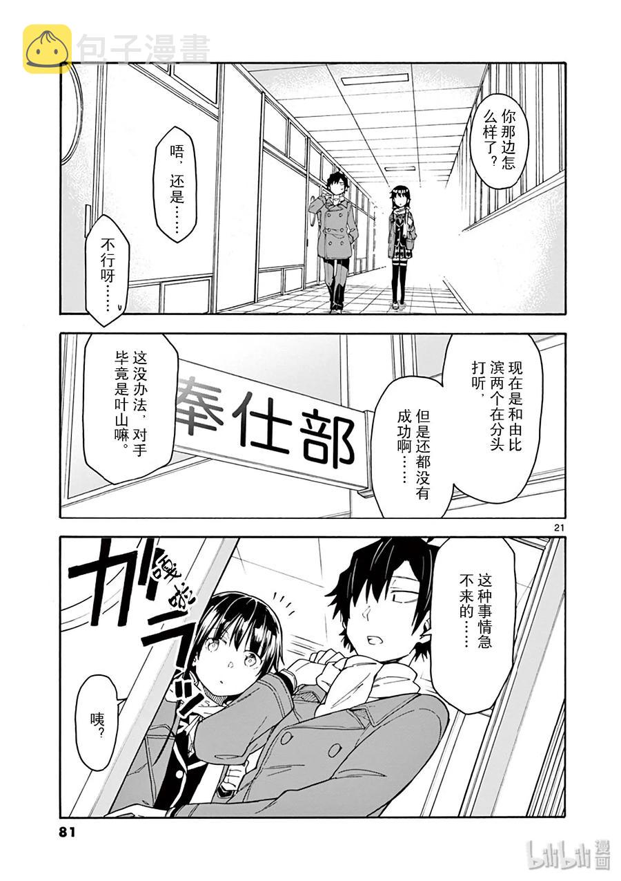 78 户冢彩加ー直在等待，直到那一天到来0