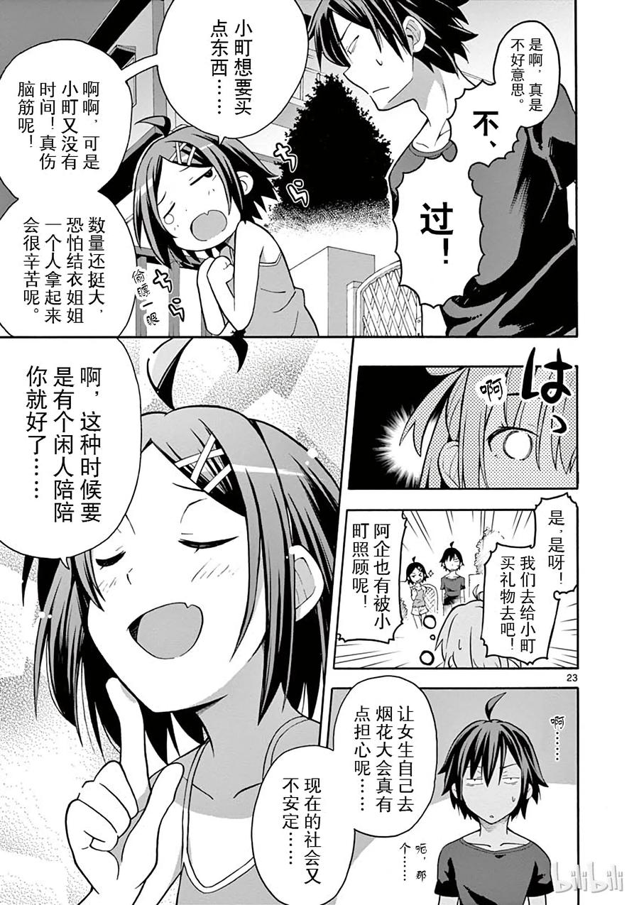 33 比企谷小町然想起哥哥的离家之日2