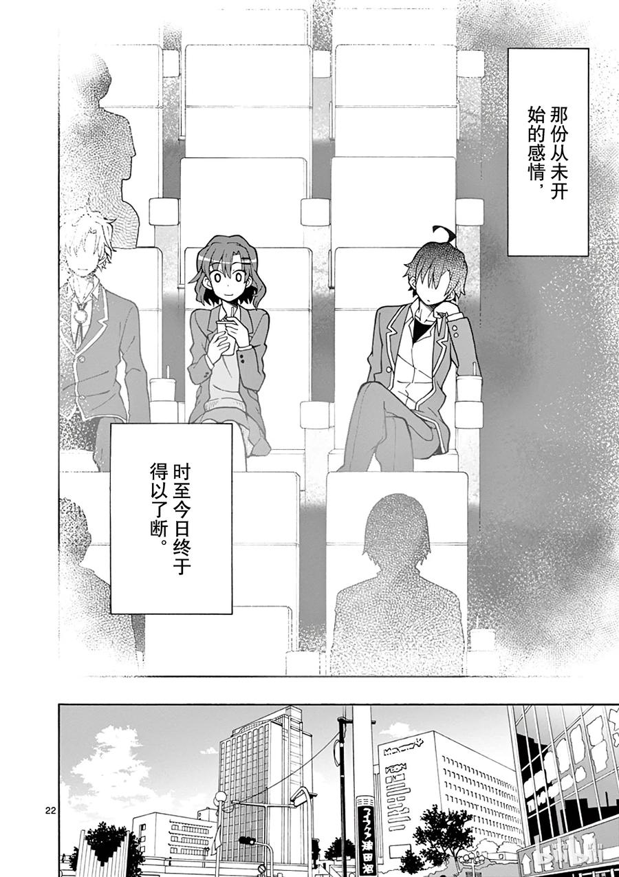 55 叶山隼人最终还是没能理解1