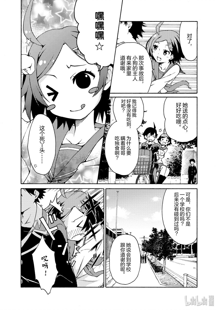 2 无论何时雪之下雪乃都在坚持自我3