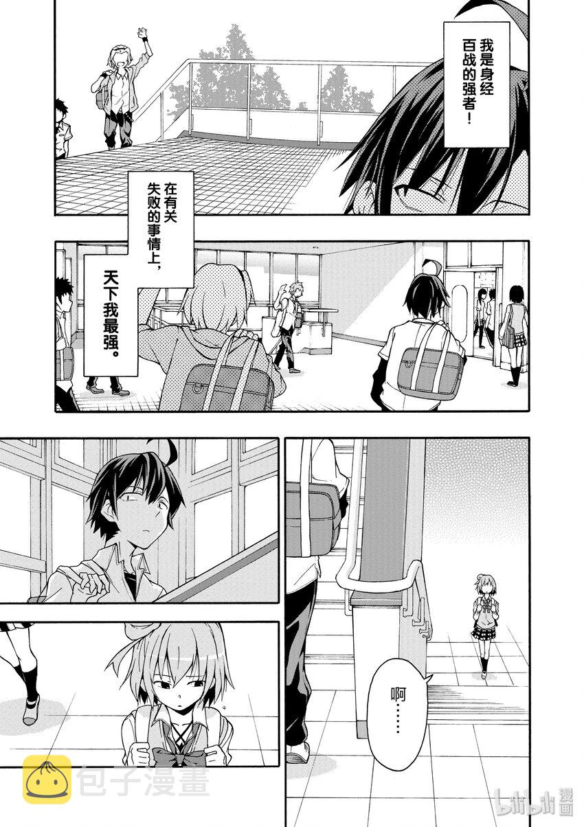 13 比企谷八幡再次原路返回4