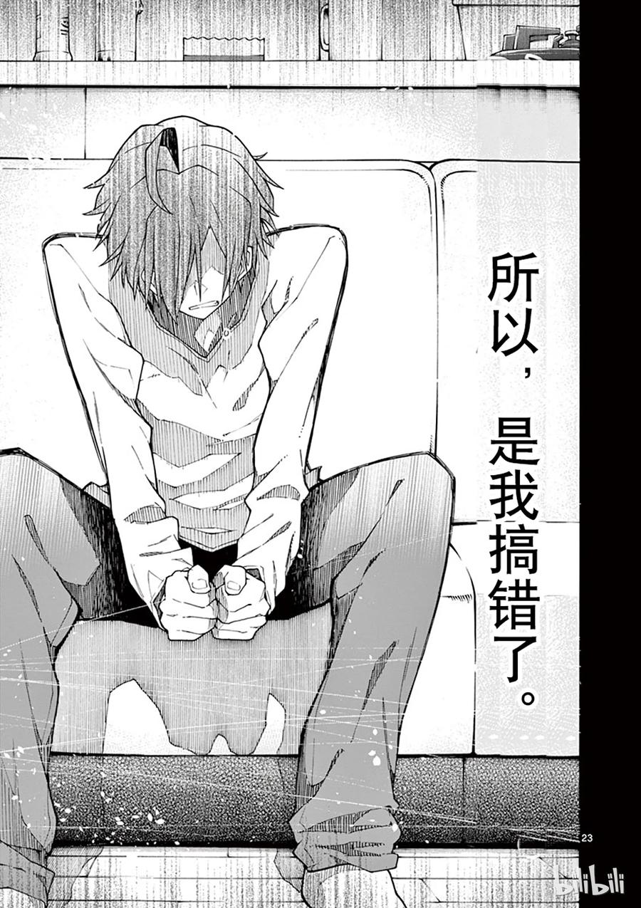 63 尽管如此，比企谷八幅依然……(上篇)2