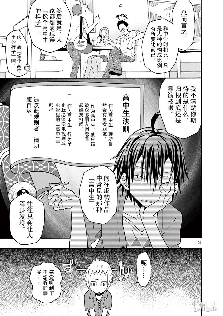 30 川崎沙希果不其然被遗忘了3