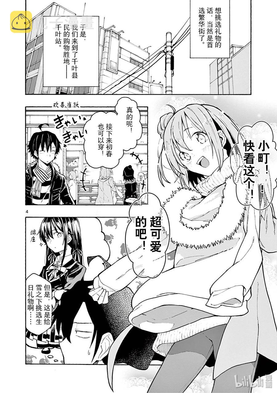 74 雪之下阳乃依日一如既往地捣乱3