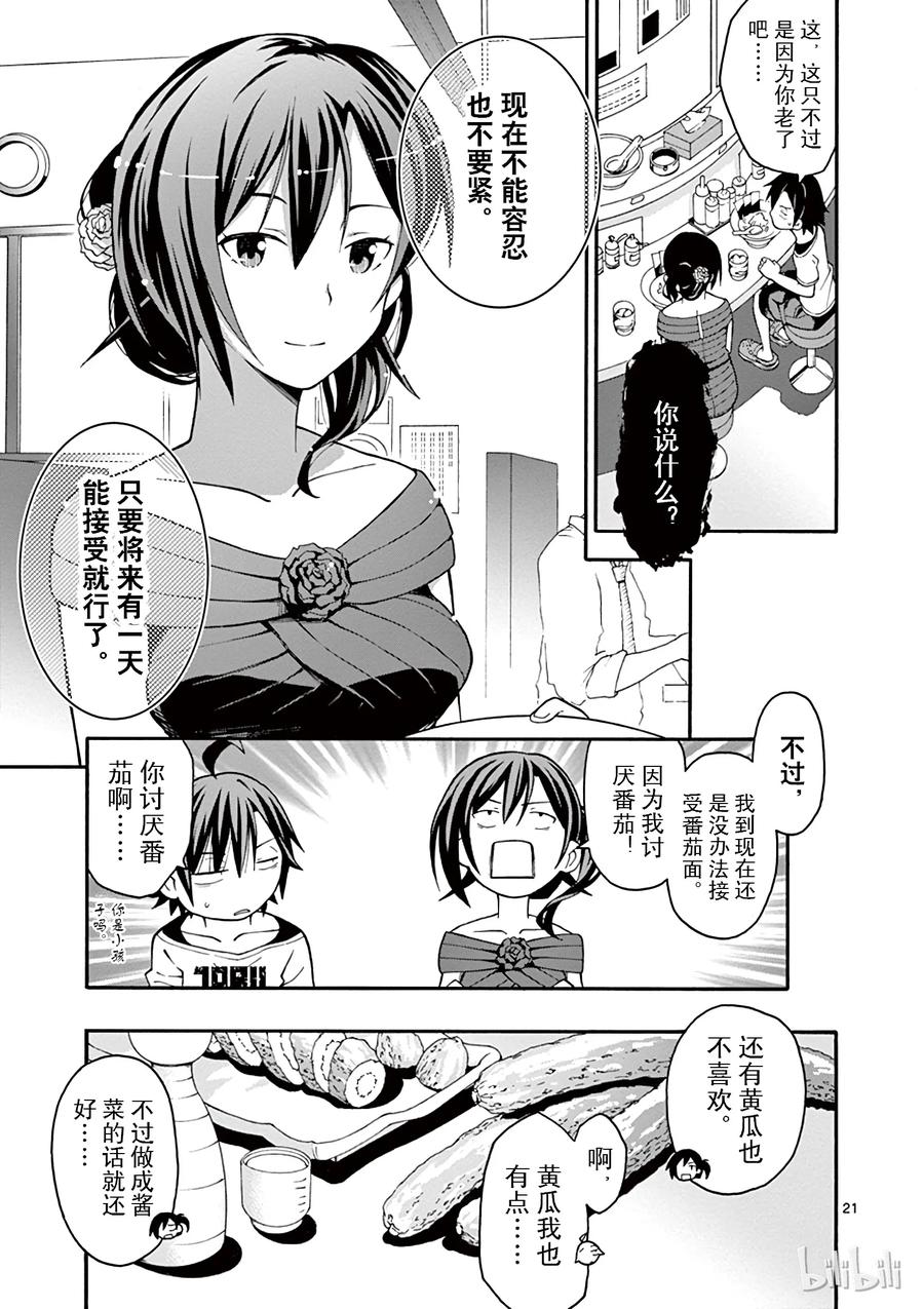 32 可惜无人知晓平冢静的红线系于谁手0