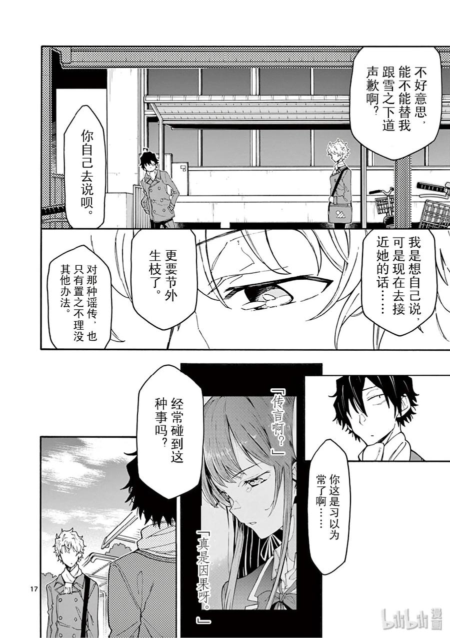 76 即便如此，三浦优美子也想要知道(上篇)0