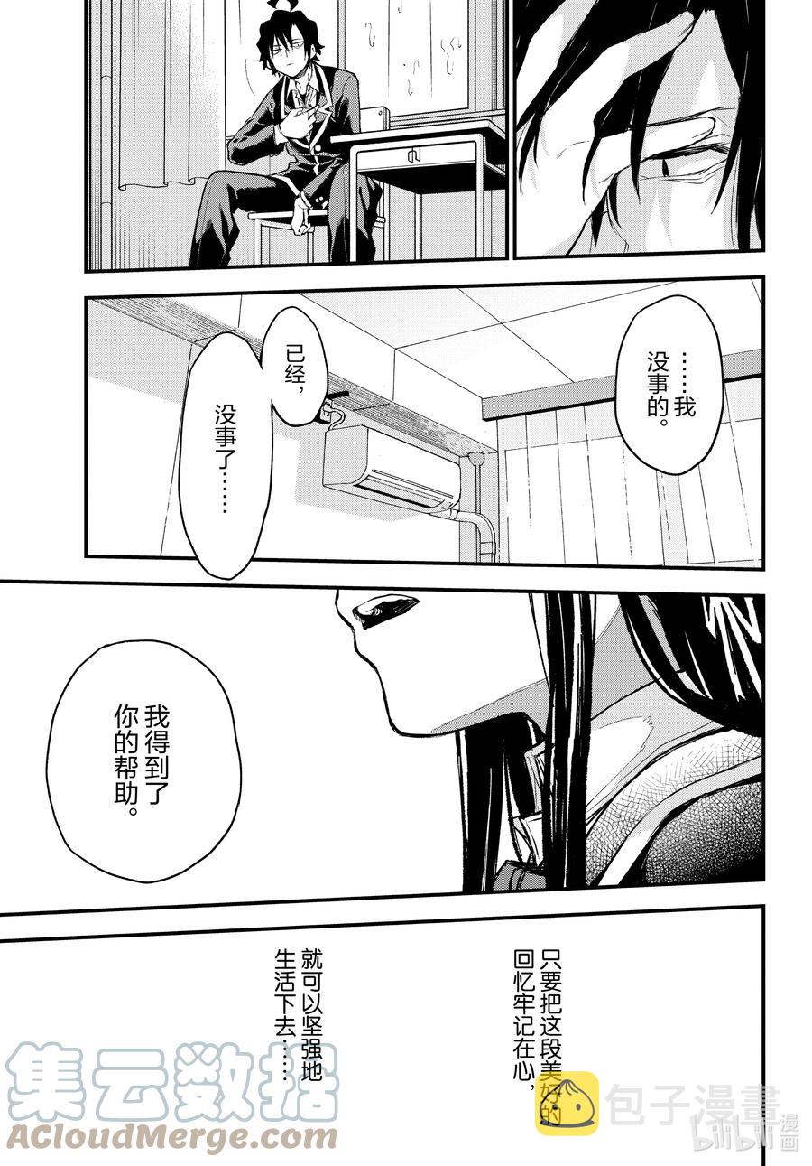 103.5 Interlude 雪之下雪乃4
