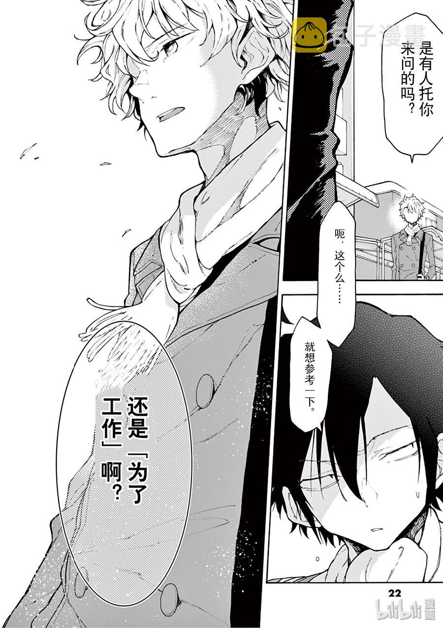 76 即便如此，三浦优美子也想要知道(上篇)2