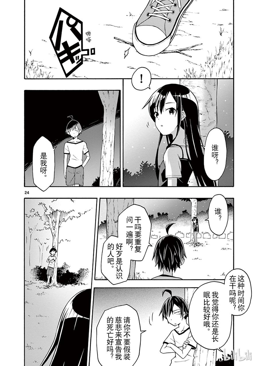 26 雪之下雪乃独自一人仰望夜空3