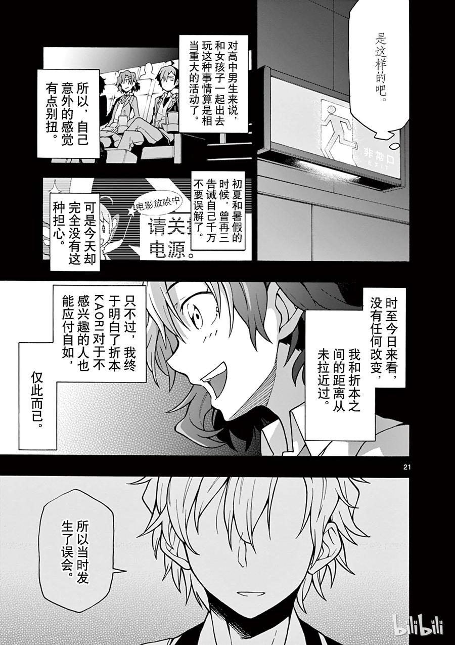 55 叶山隼人最终还是没能理解0