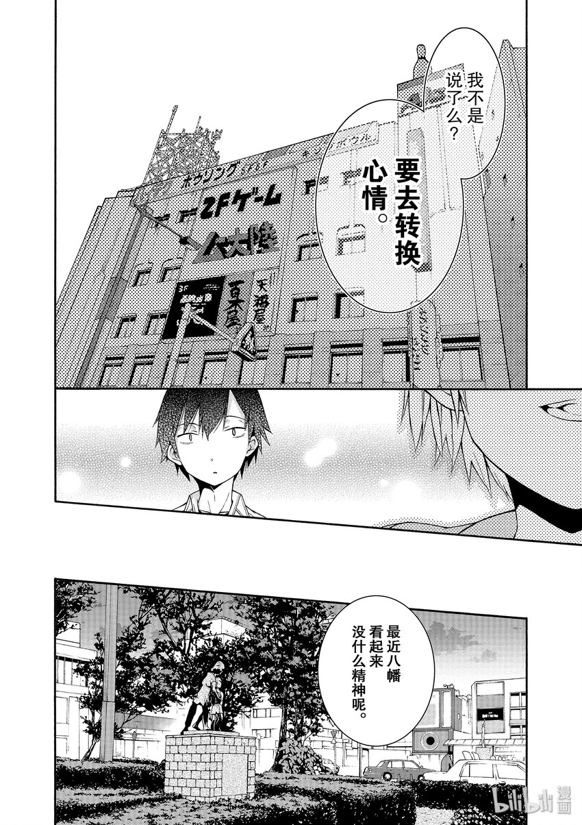 14 我与户冢彩加的恋爱喜剧果然没问题1