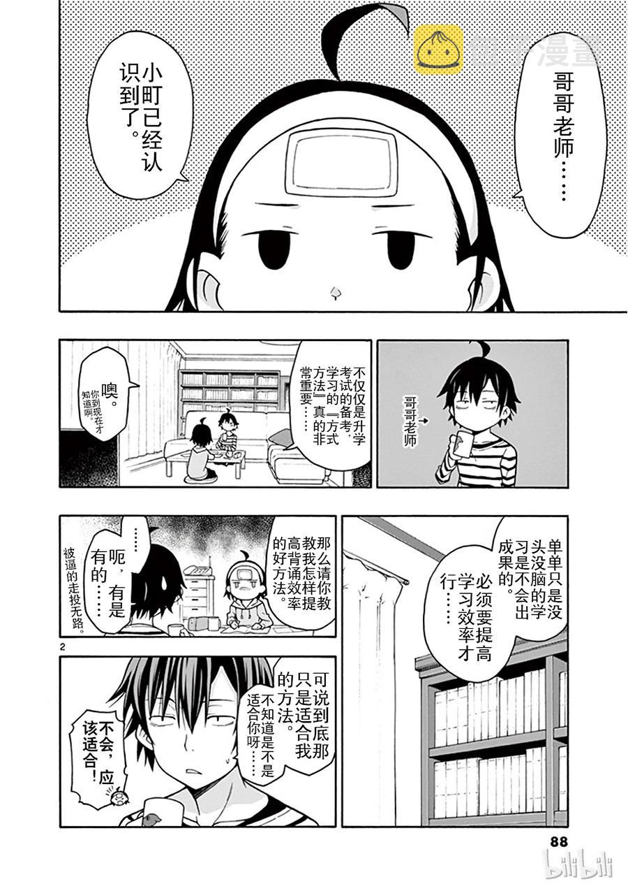 45 雪之下雪乃依然坚持继续尝试1