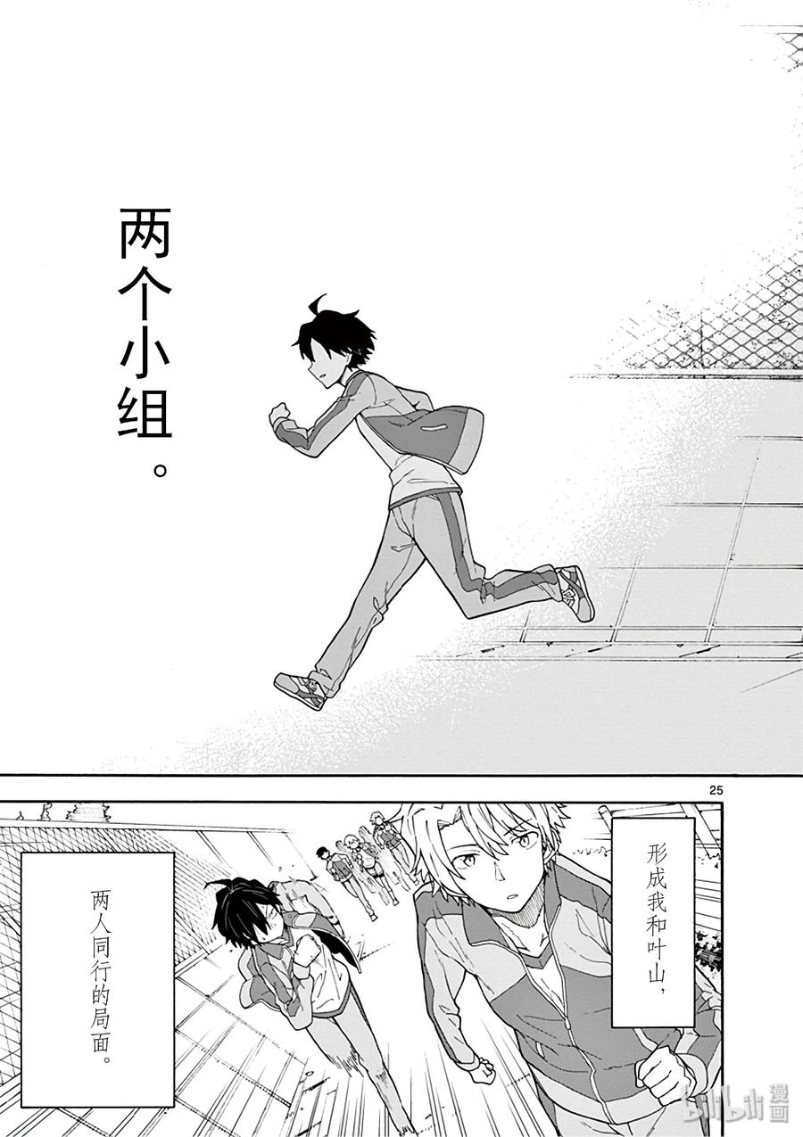 79 雪之下阳乃飒爽地消失在黑暗中4
