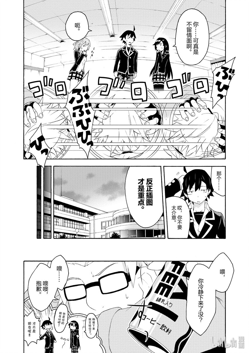 5 总之材木座义辉不是正常人3