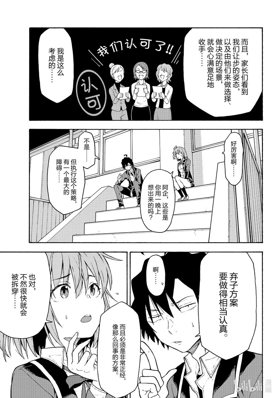 97 再一次，比企谷八幡主动攀谈。3