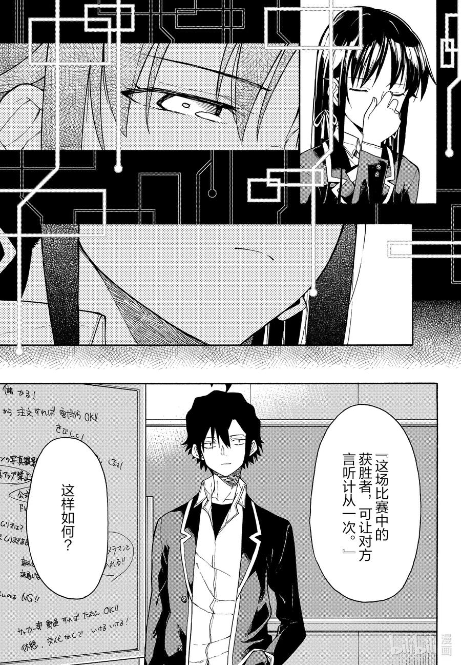 96 无论如何，一色彩羽都有想确认的事。4
