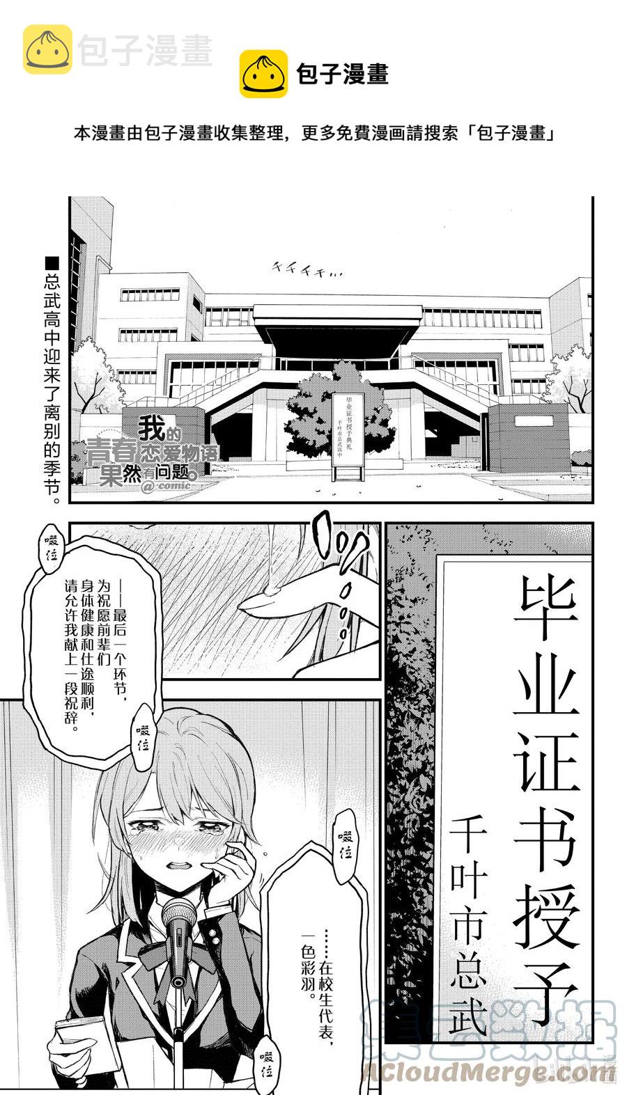 107 于是，雪之下雪乃静静地挥手。（前篇）0