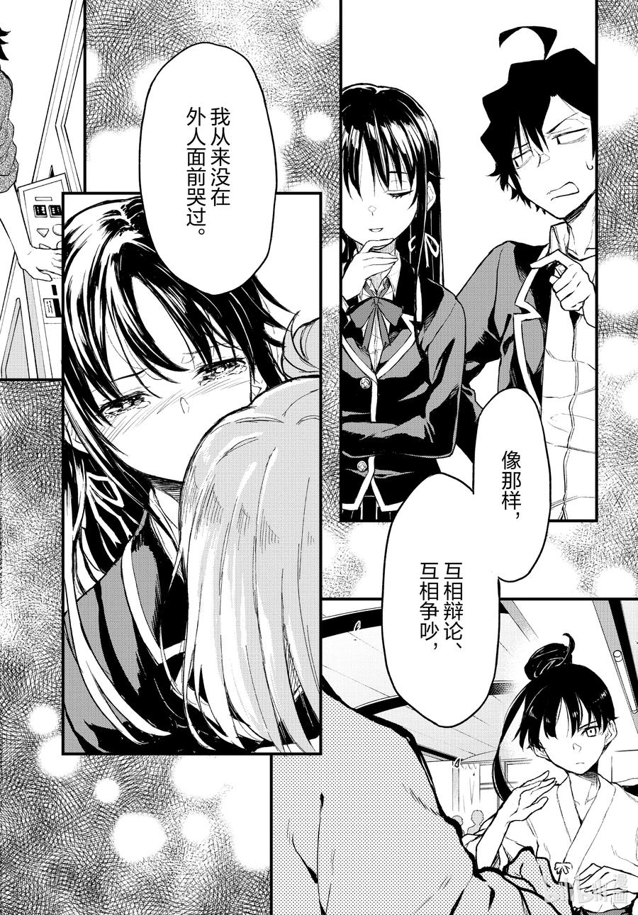 103.5 Interlude 雪之下雪乃1