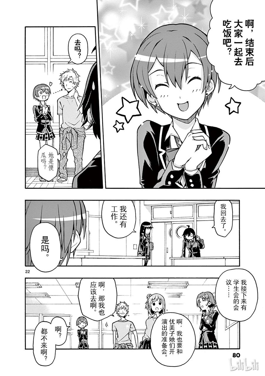 38 雪之下阳乃突然袭击1
