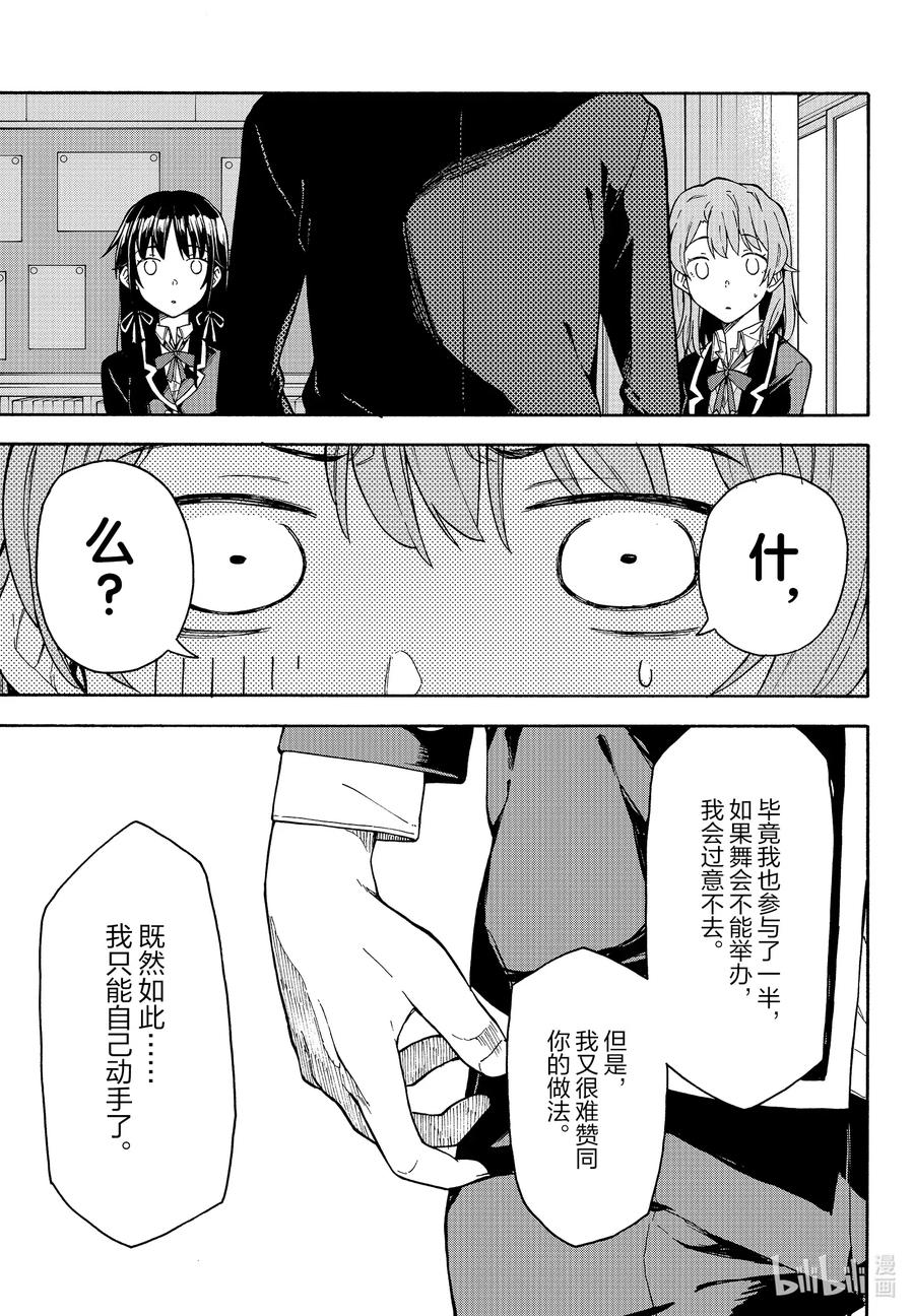 96 无论如何，一色彩羽都有想确认的事。2