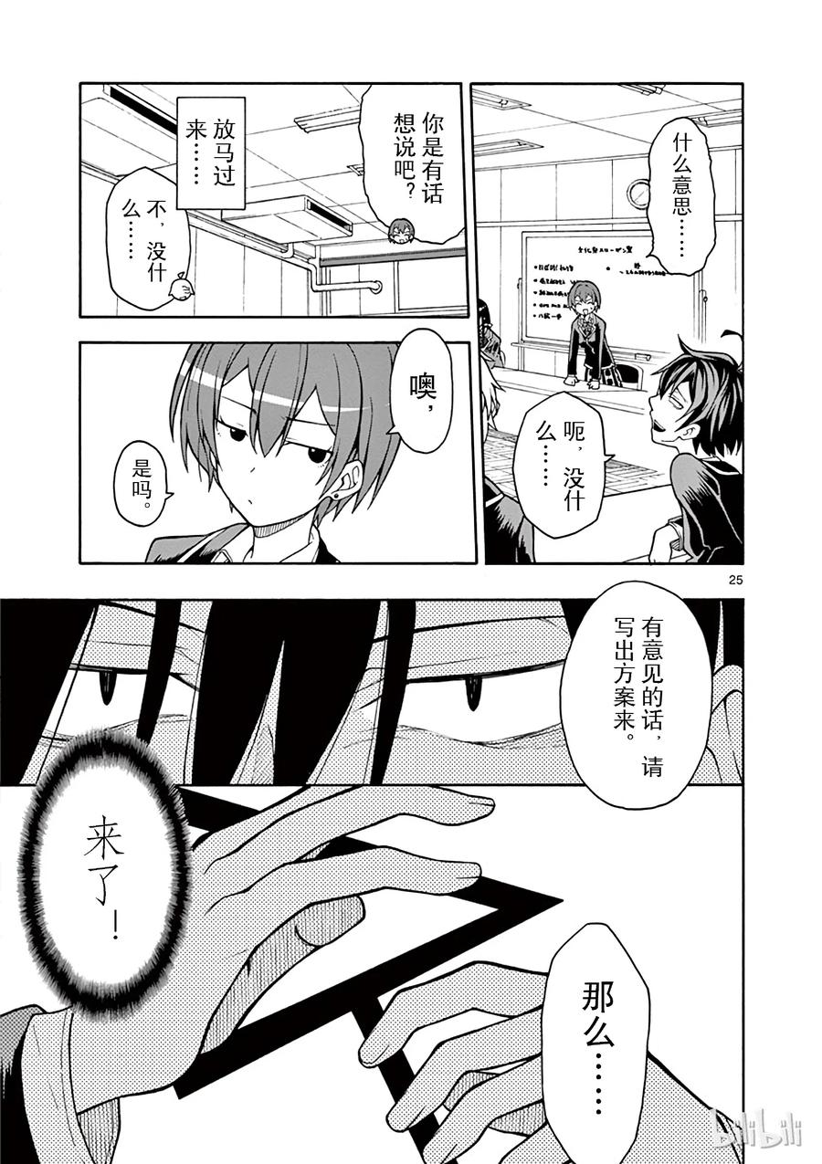 39 由比滨结衣一反常态地愤怒了4
