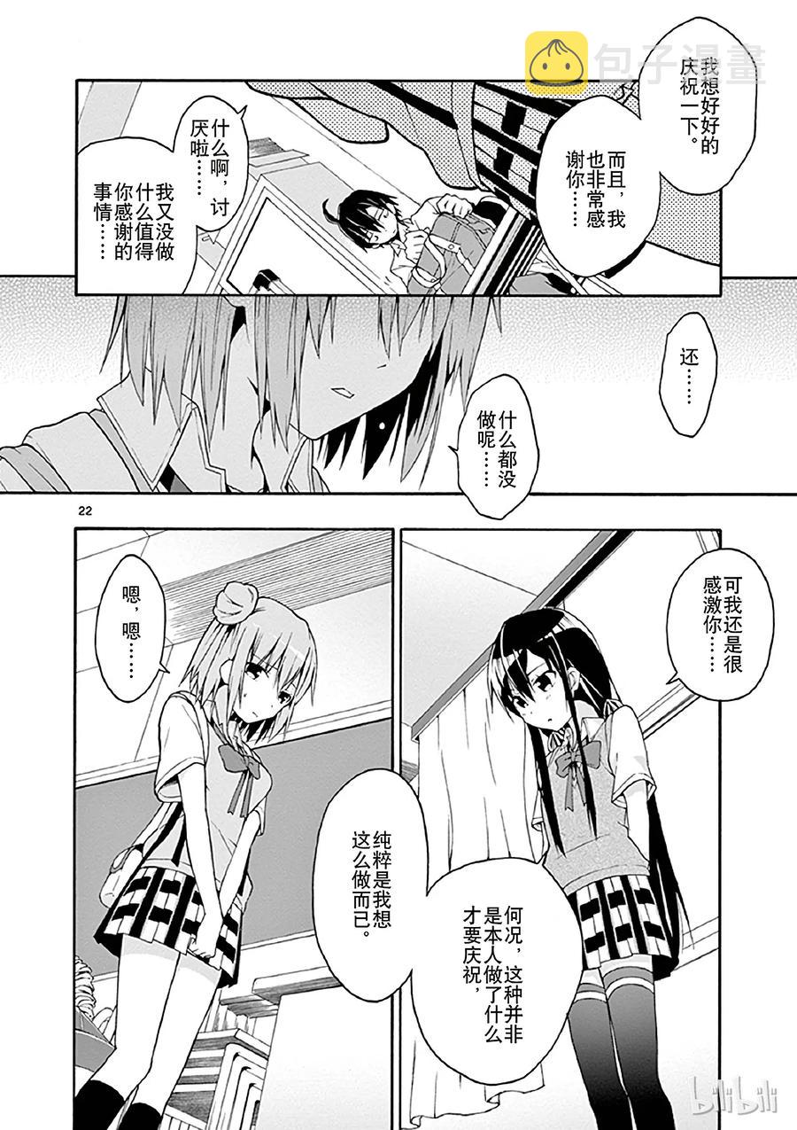 17 雪之下阳乃突然现身1