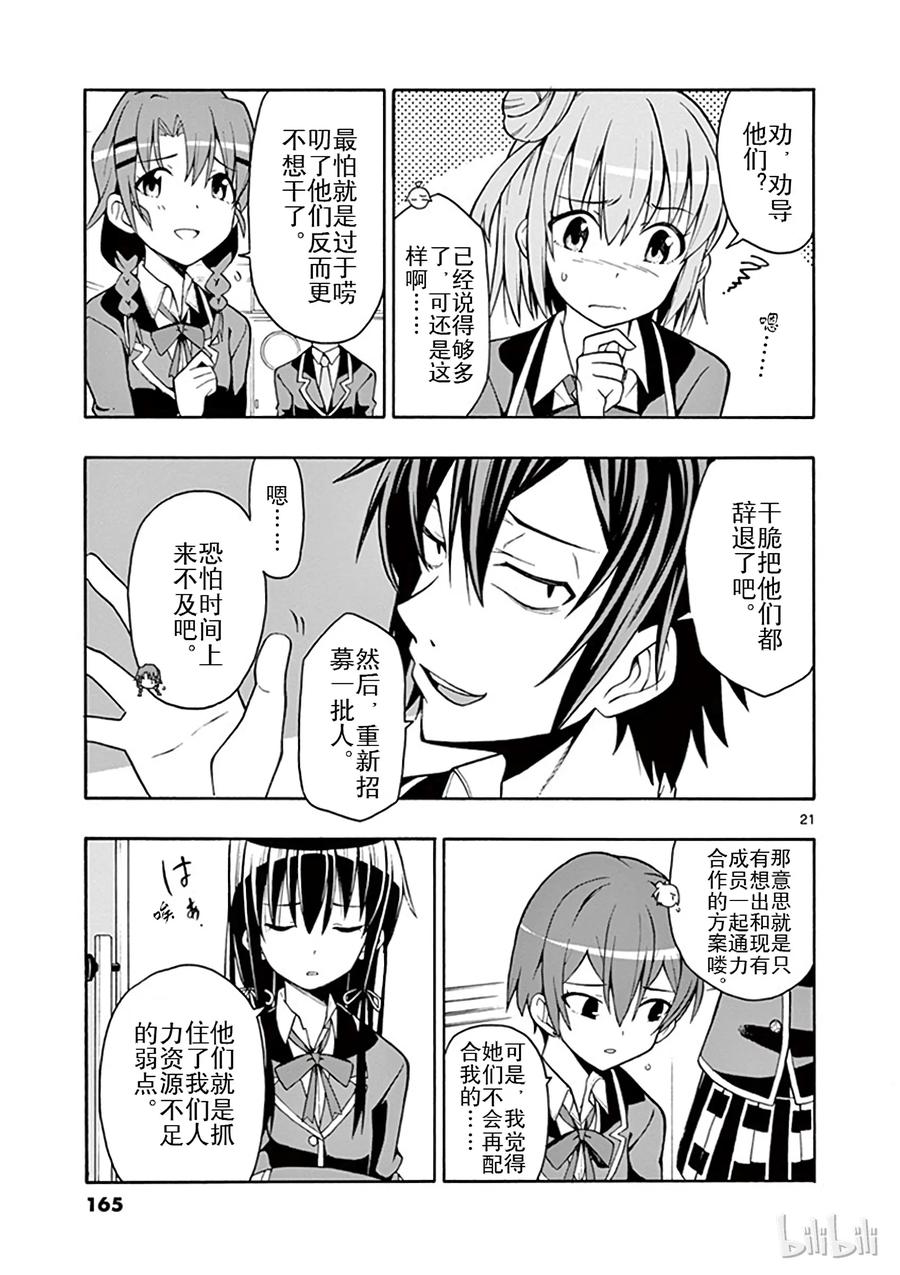 47 即便如此，城回巡也在关照着大家0