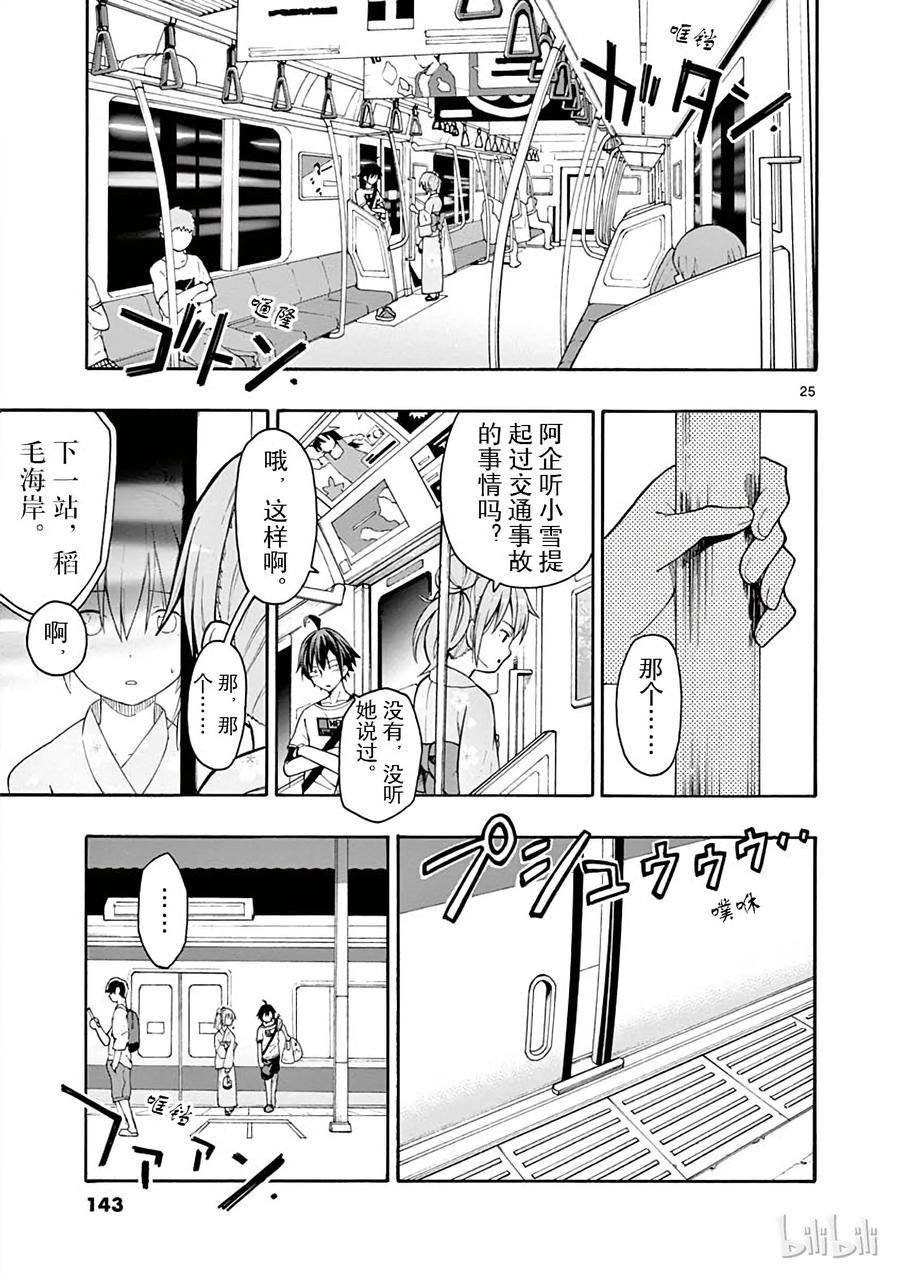 34 于是由比滨结衣消失在茫茫人海4