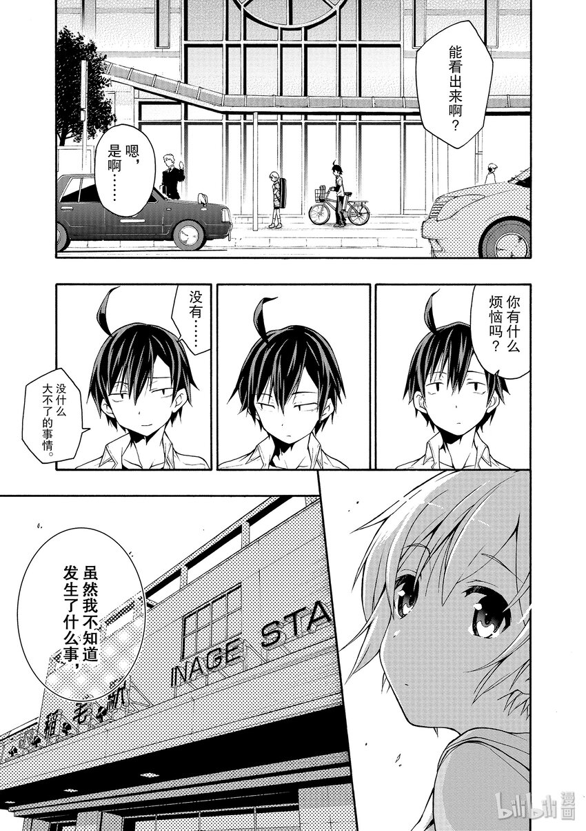 14 我与户冢彩加的恋爱喜剧果然没问题2