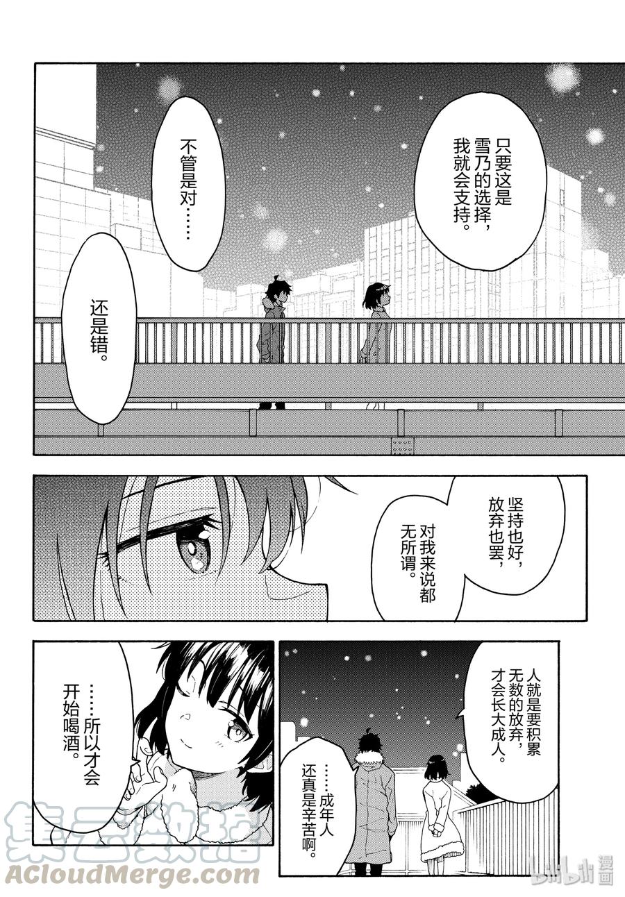 87 季节终将变迁，积雪融化。4