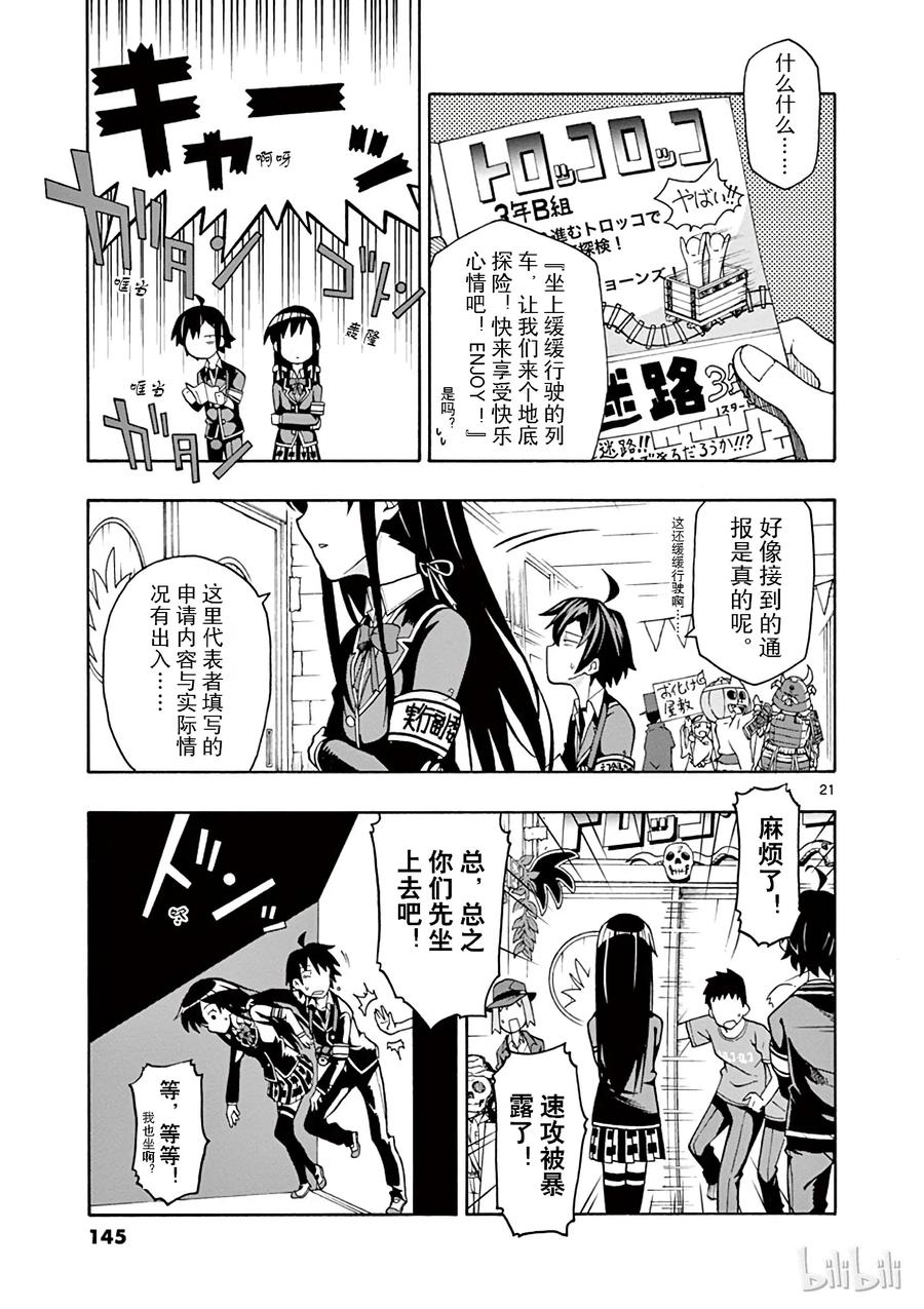 40 总武高中的狂欢活动正在上演0