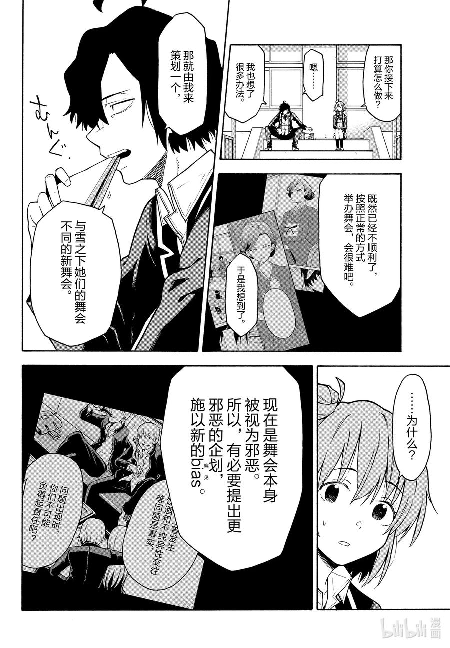 97 再一次，比企谷八幡主动攀谈。0