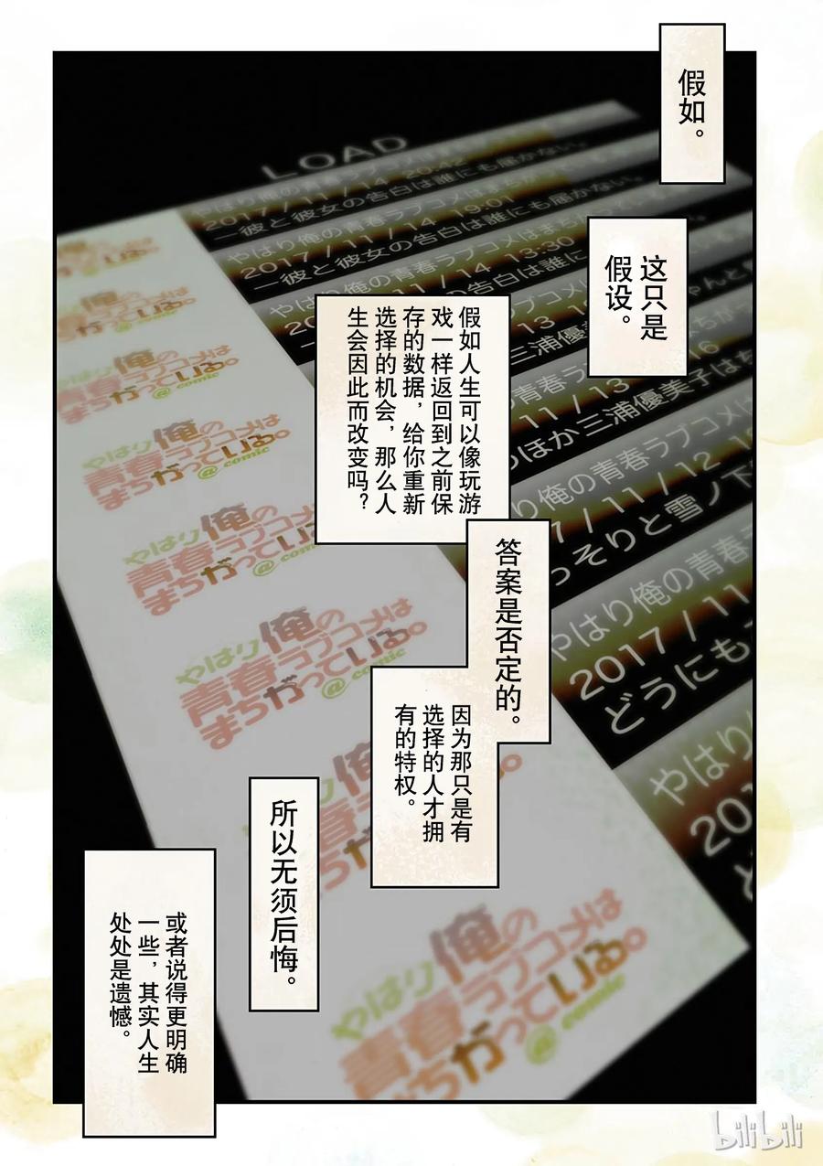 54 总觉得一色散发着些许危险的味道1