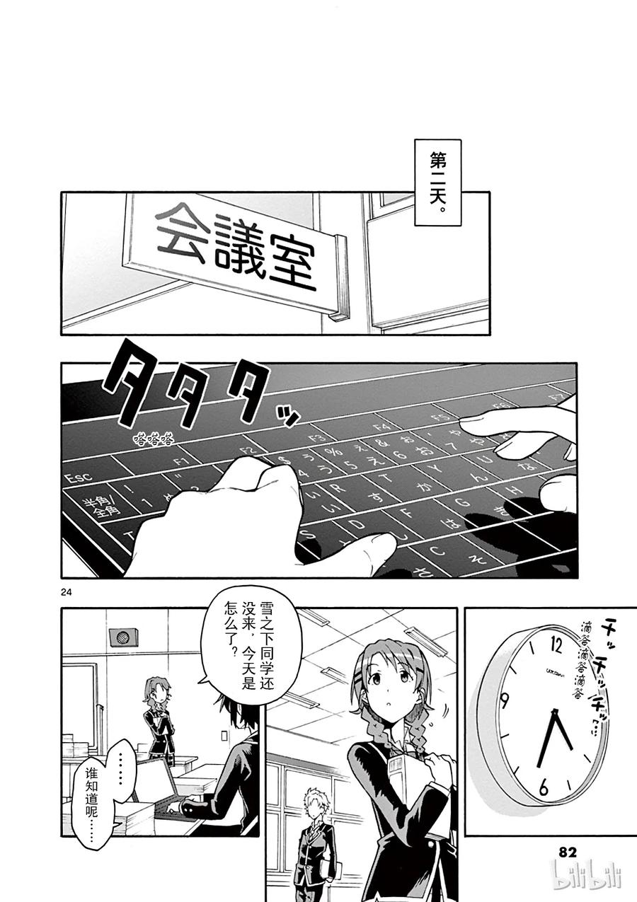 38 雪之下阳乃突然袭击3