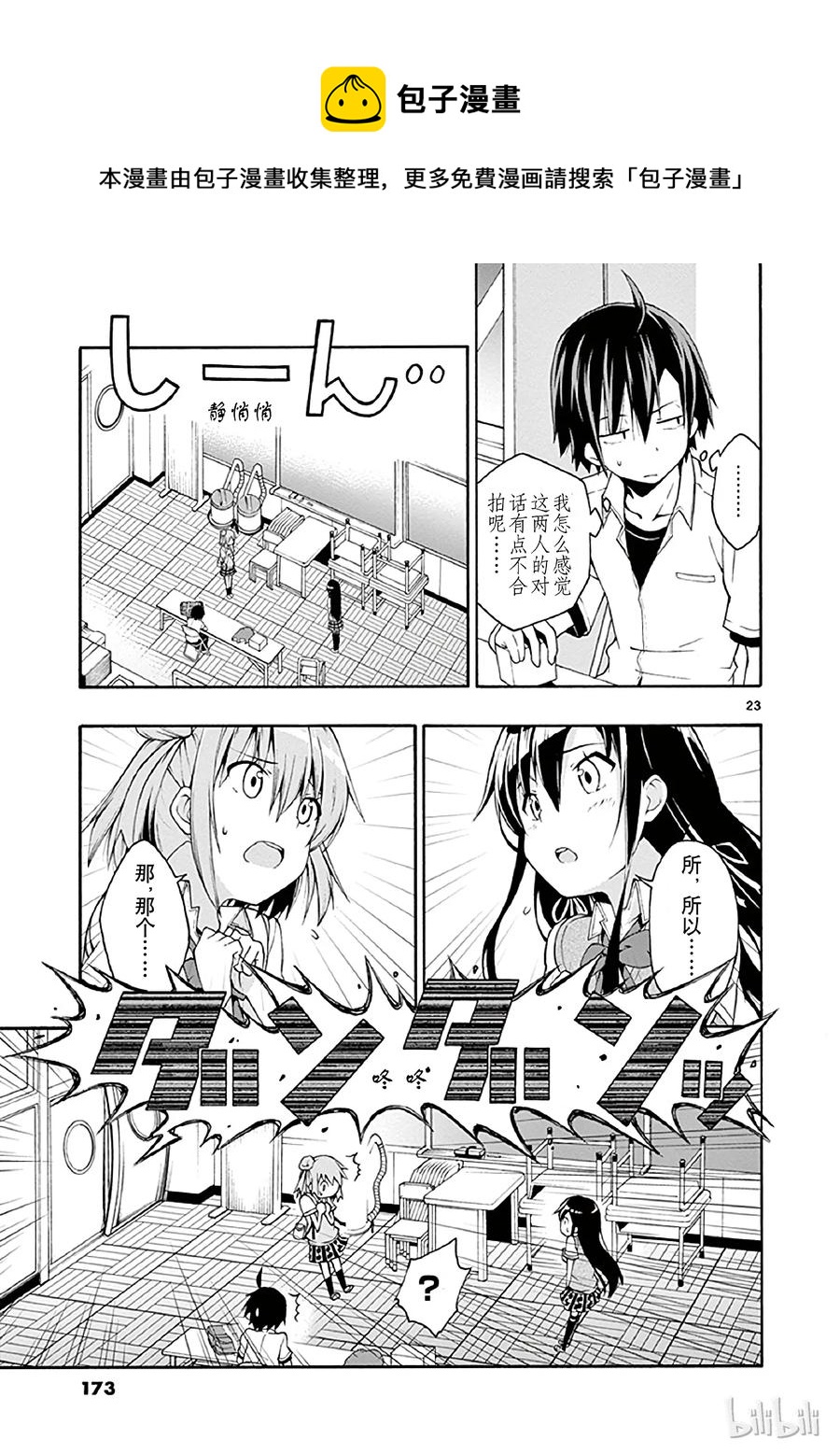 17 雪之下阳乃突然现身2