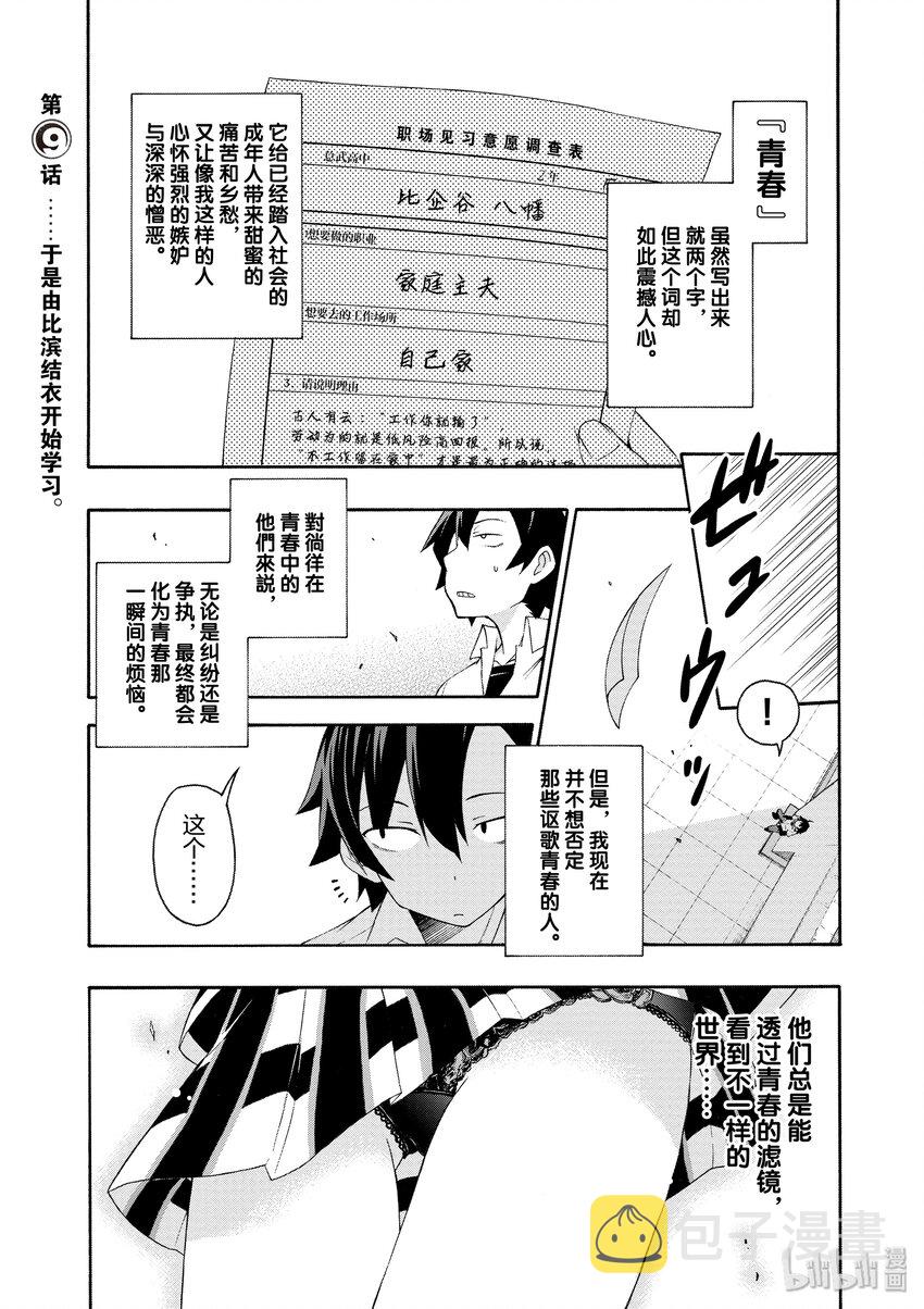 9 于是由比滨结衣开始学习0