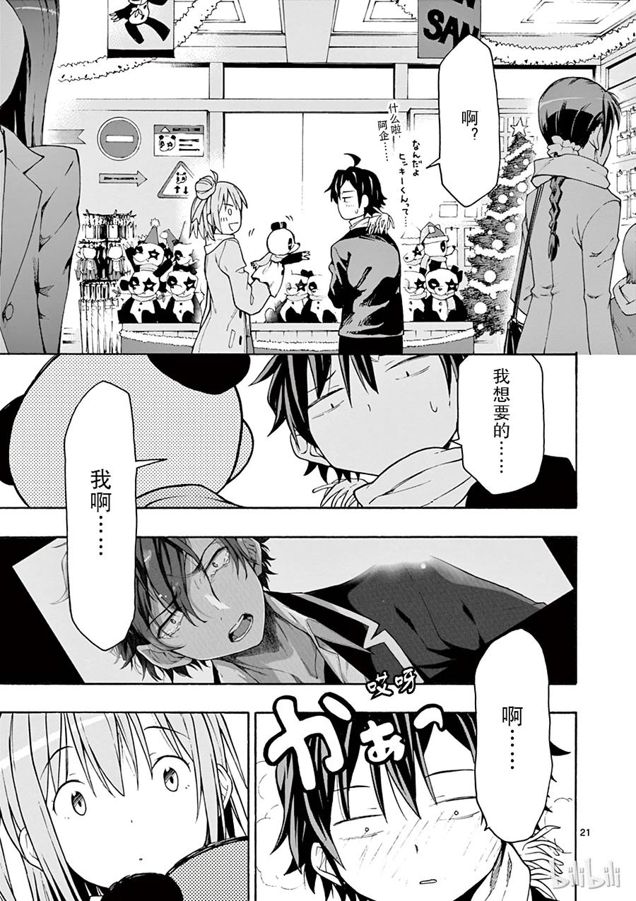 66 总有一天，由比滨结衣会0