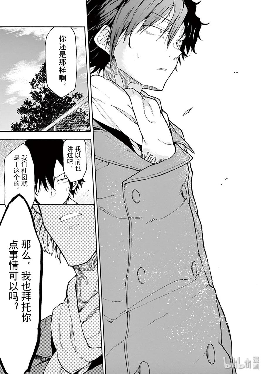 76 即便如此，三浦优美子也想要知道(上篇)3