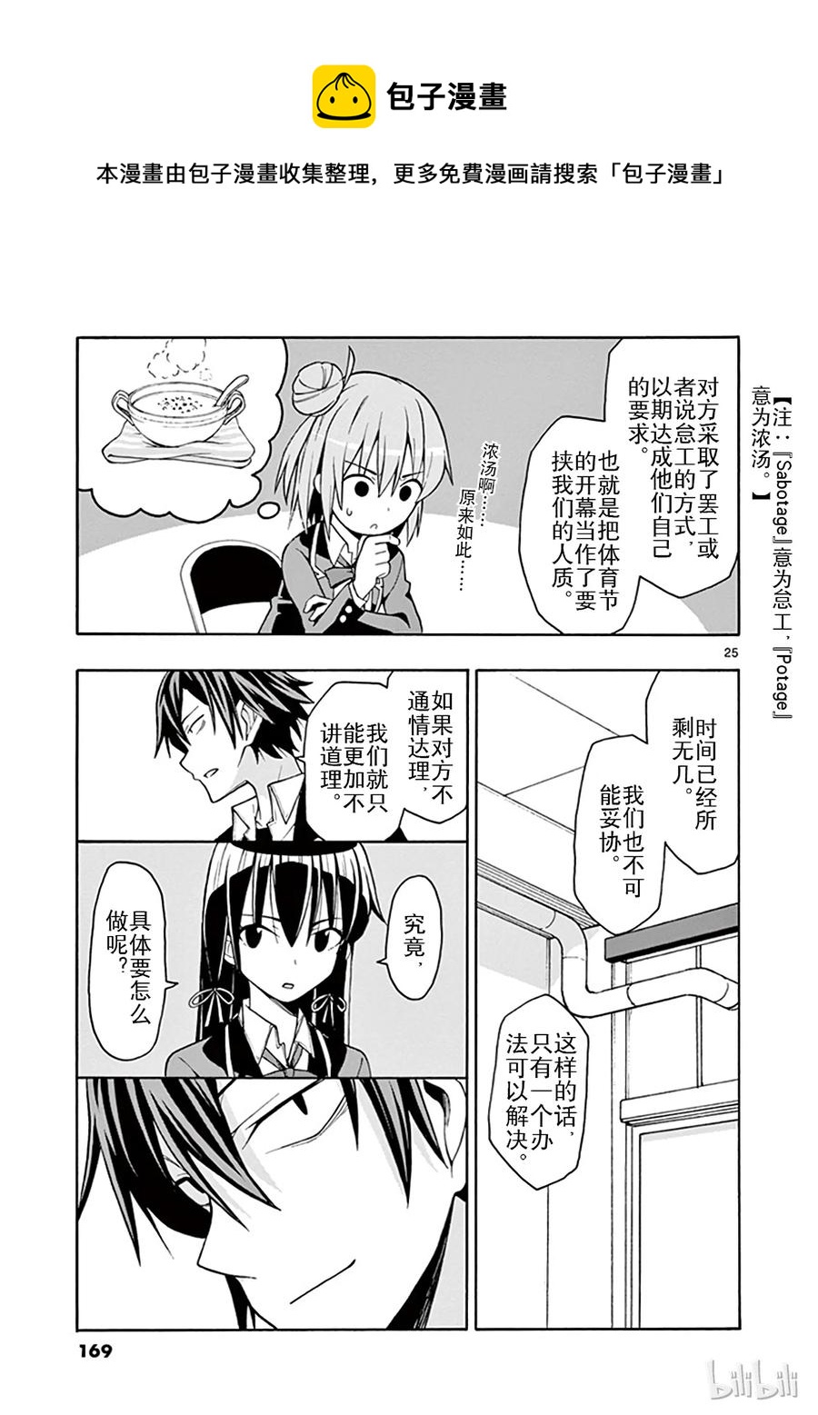 47 即便如此，城回巡也在关照着大家4