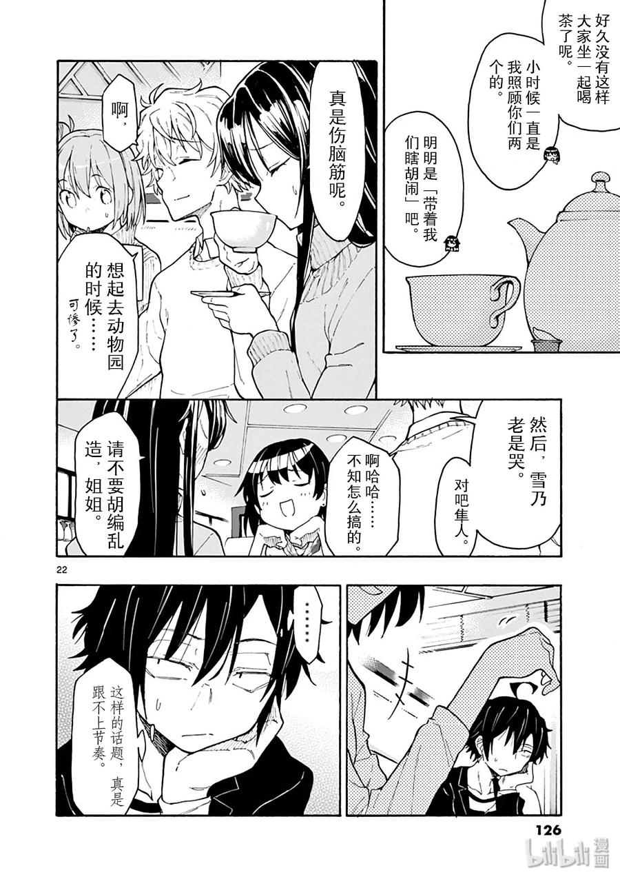 74 雪之下阳乃依日一如既往地捣乱1